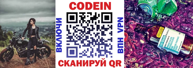 наркошоп  Сясьстрой  Кодеин Purple Drank 
